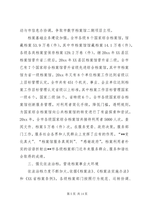 档案局工作总结和工作计划 (3).docx