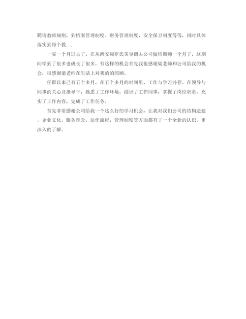 精编之年员工培训学习总结范文.docx