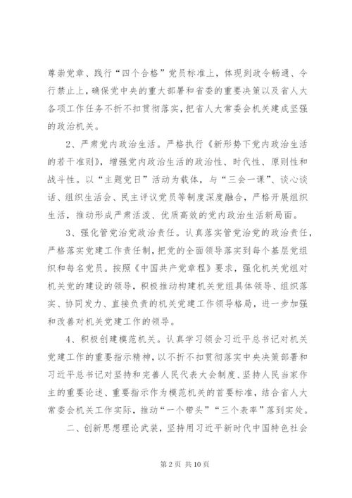 XX年人大常委会机关党建工作要点.docx