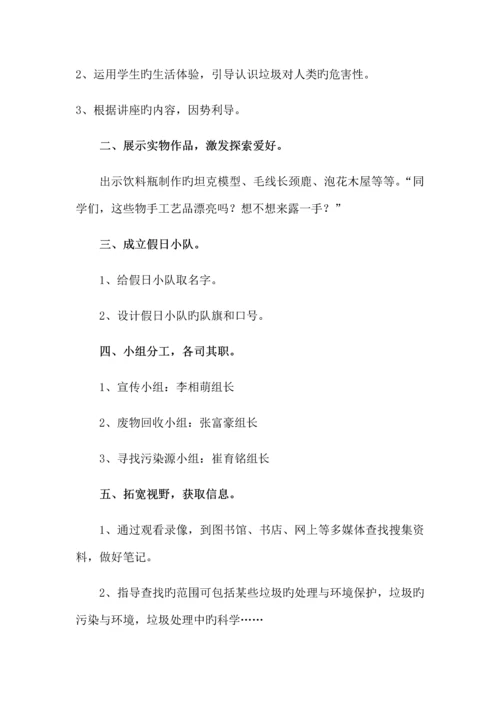 爱护校园清洁卫生主题活动方案.docx