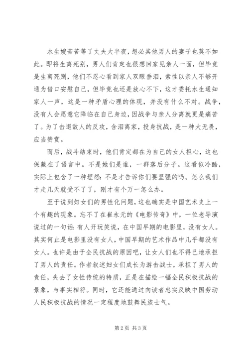关于《荷花淀》的思考.docx