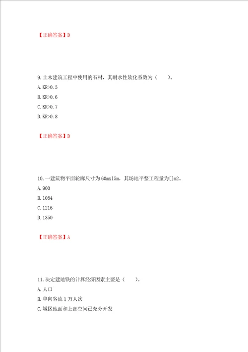 造价工程师土建工程技术与计量考试试题模拟卷及参考答案72