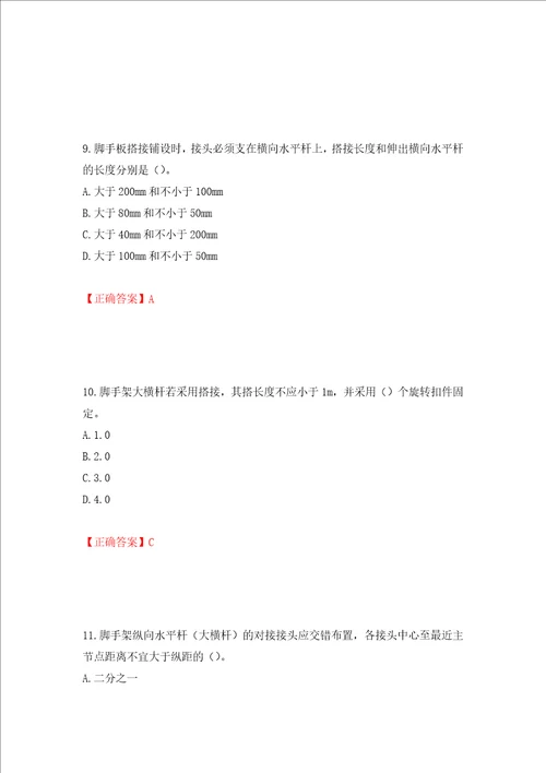 建筑架子工考试题库押题卷答案41