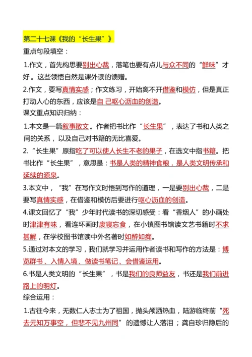 24秋【五上】语文期末复习必背汇总