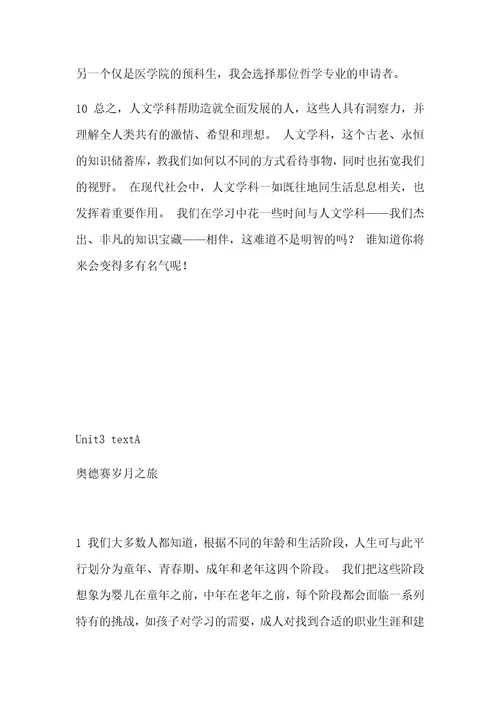 新视野第三版读写2课文翻译