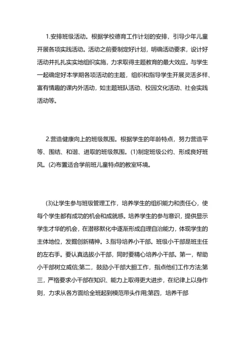 学前班班主任工作总结 (2).docx