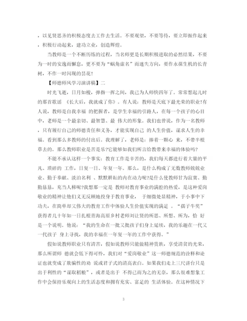 精编之关于师德师风学习演讲稿精选范文五.docx