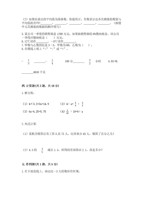 小学六年级升初中数学试卷精品（夺分金卷）