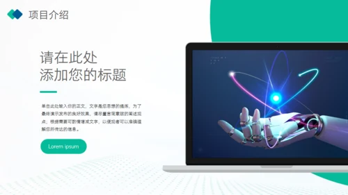 稳重蓝绿高科技产业项目计划书