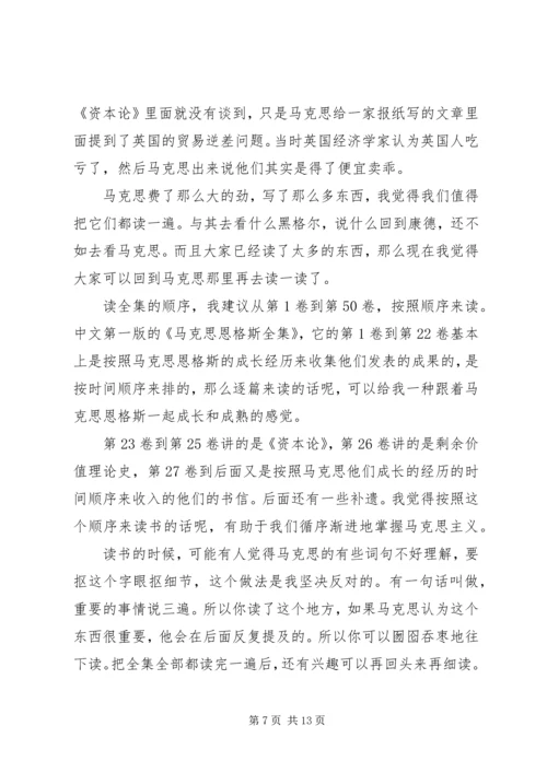 学习马克思主义经典着作的体会 (3).docx