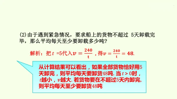人教版数学九年级下册26.2.1实际问题中的反比例函数课件（23张PPT)