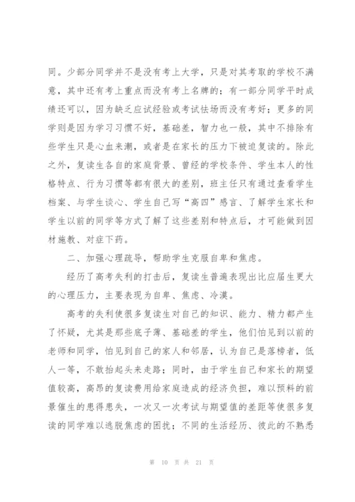 学校班主任2022工作计划.docx