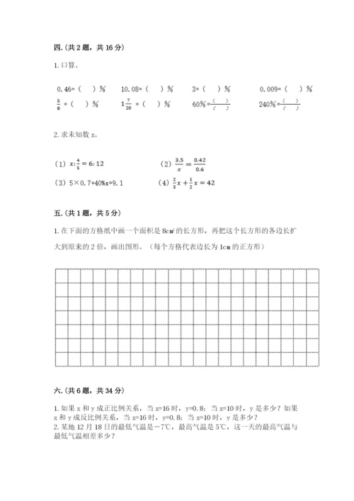 冀教版小升初数学模拟试题及完整答案【各地真题】.docx