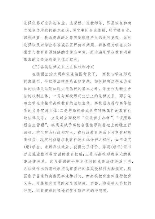 高校学生权利保障机制的建构论文.docx