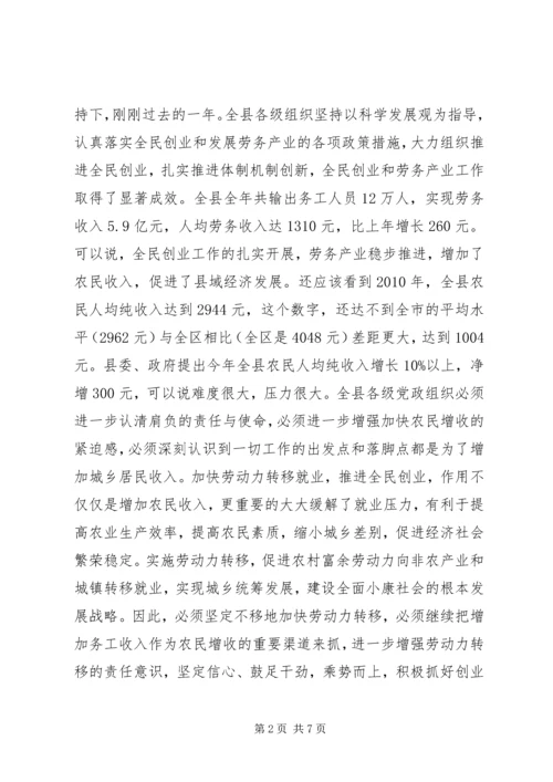 县委书记在劳动转移大会发言.docx