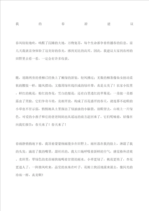 苏教版四年级下册习作二雏鹰争章作文