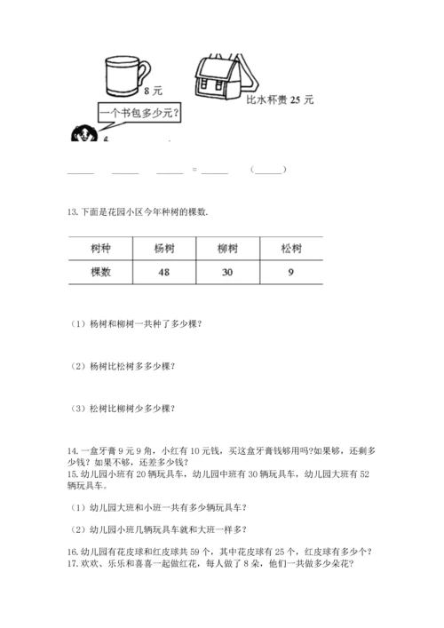 二年级上册数学应用题100道及完整答案【全优】.docx