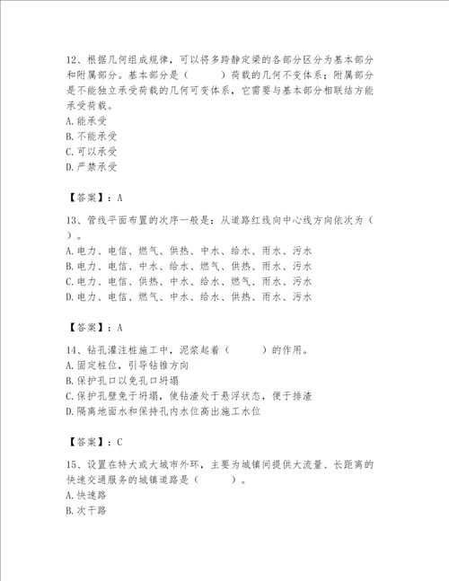 2023年质量员之市政质量基础知识题库附答案培优