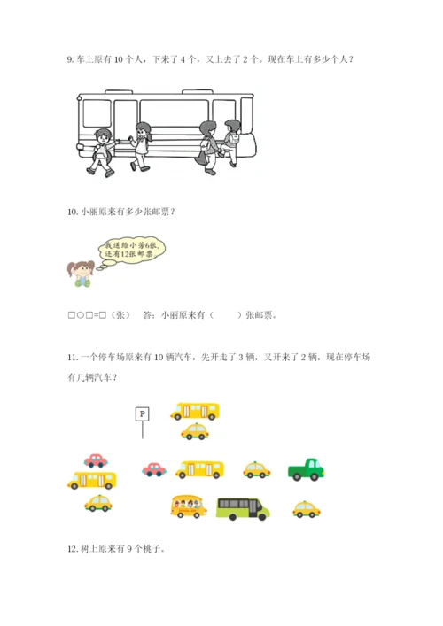 小学一年级数学应用题大全精品（精选题）.docx