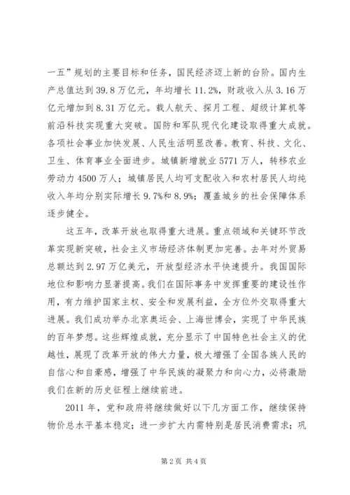 思想汇报之两会学习心得_1 (5).docx