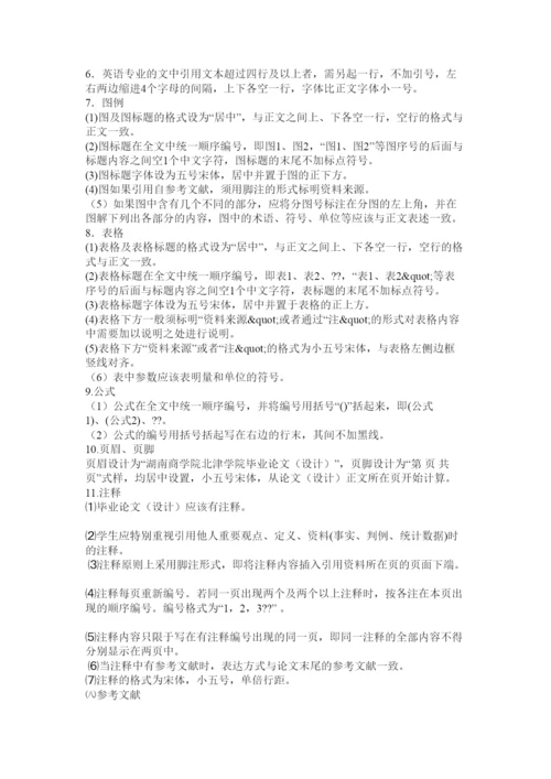 【精编】北津学院毕业论文格式.docx