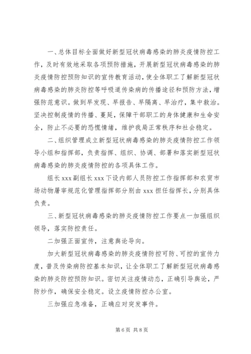 交通运输局关于做好新型冠状病毒肺炎防控工作应急预案,范文-新型冠状病毒肺炎防控方案.docx