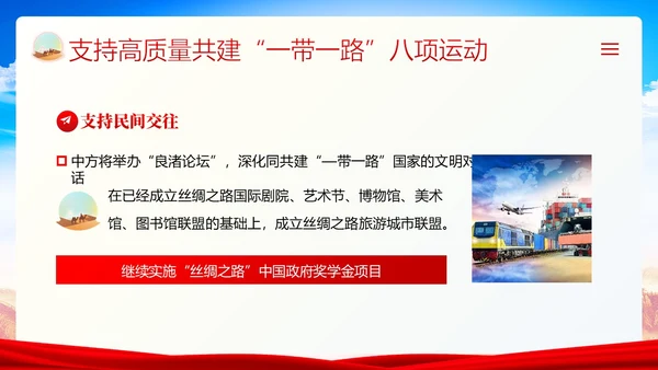 一带一路十周年PPT课件第三届“一带一路”国际合作高峰论坛PPT课件