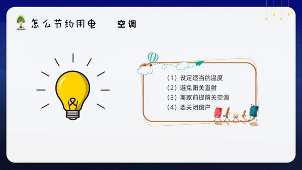 蓝色卡通幼儿园节约用电你我童行PPT模板宣传PPT动态PPT