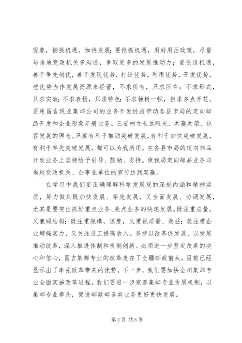 解放思想加快跨越发展主题心得体会 (3).docx