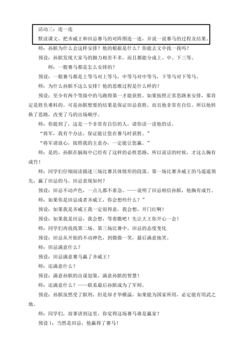 【新课标】统编版五下大单元教学 第六单元对比阅读《自相矛盾》《田忌赛马》教案