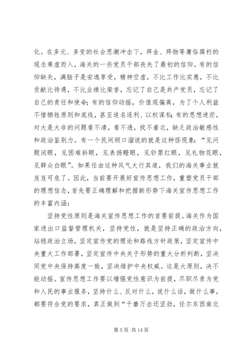 加强宣传思想工作弘扬海关核心价值观.docx