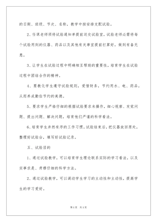 2022八年级下册生物教学计划.docx