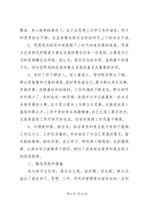 党支部书记党性分析材料.docx