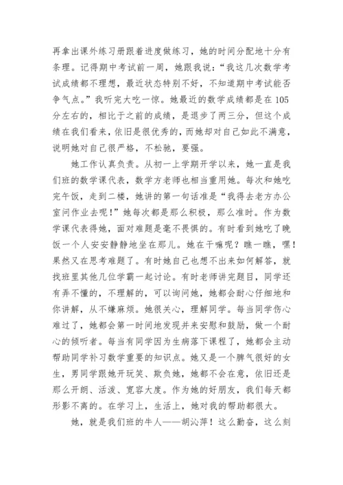 我心中的牛人作文.docx