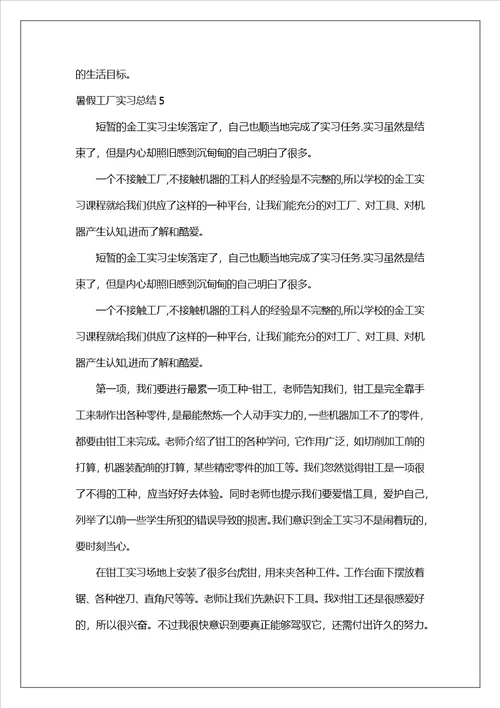 暑假工厂实习总结