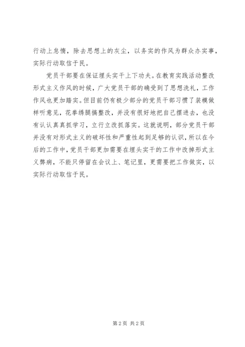 反对形式主义思想汇报 (2).docx