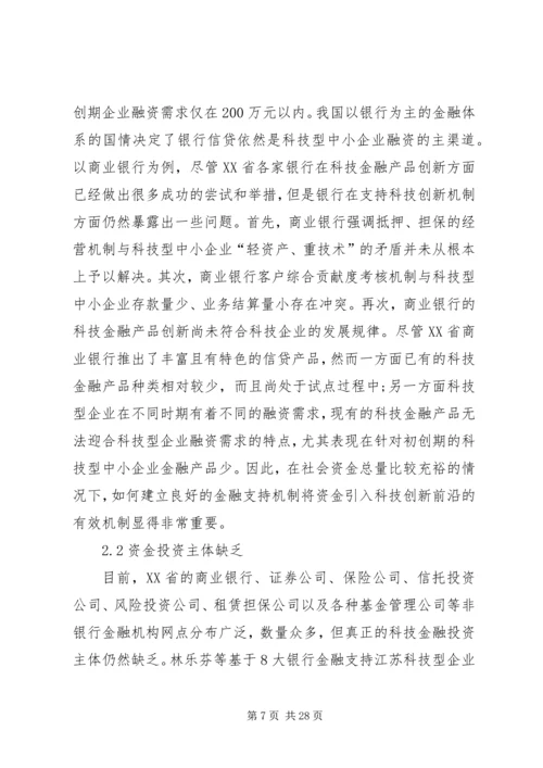 企业自主创新的金融支持研究3篇.docx