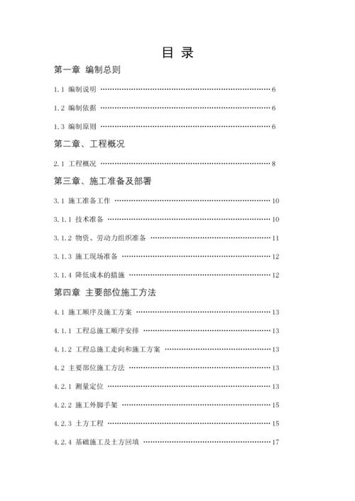 砖混结构施工组织设计(DOC81页).docx