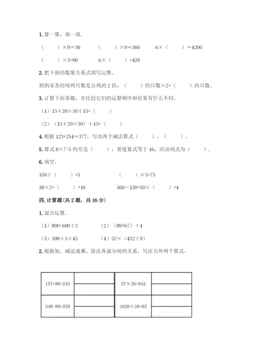 人教版数学四年级下册第一单元-四则运算-测试卷精品【名校卷】-(2).docx