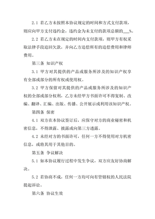 回款付款协议书范本