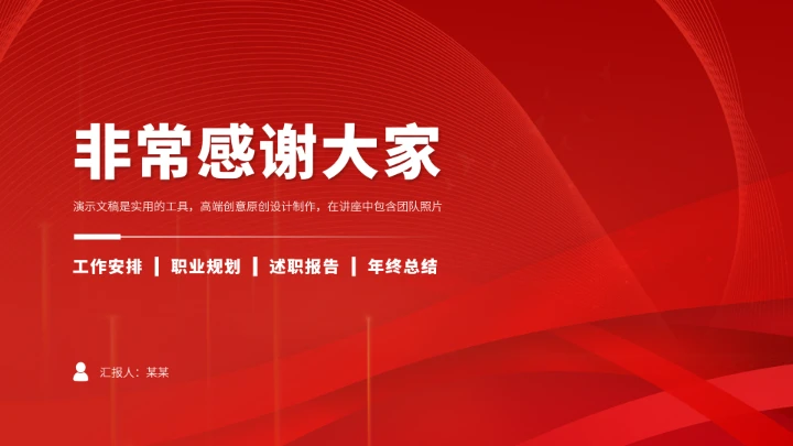 红色职业生涯规划PPT模板