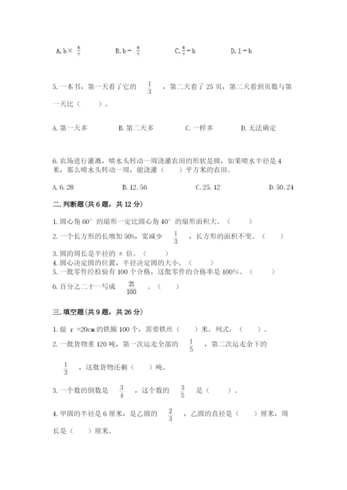 小学六年级上册数学期末测试卷带答案（满分必刷）.docx