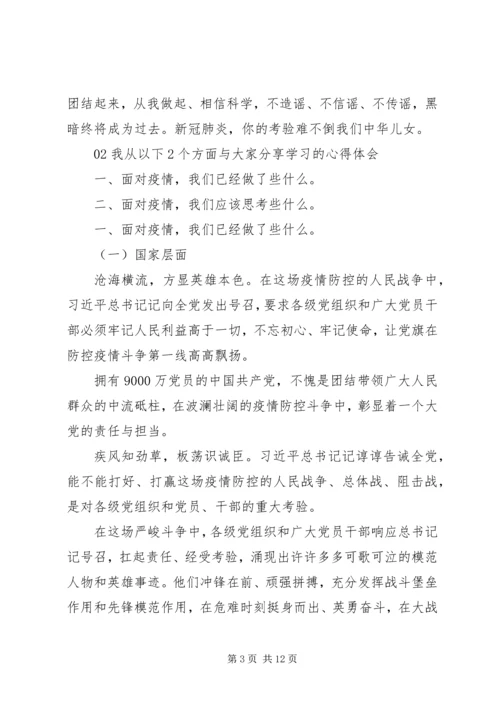 疫情期间,党员政治学习心得2篇.docx