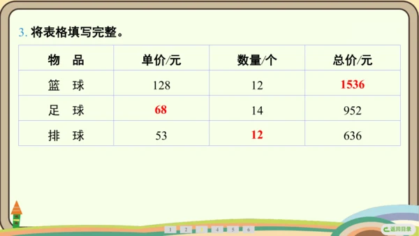 人教版数学四年级上册6.9 整理和复习课件(共20张PPT)