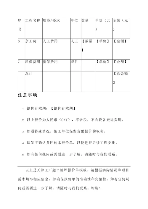 天津工厂超平地坪报价单