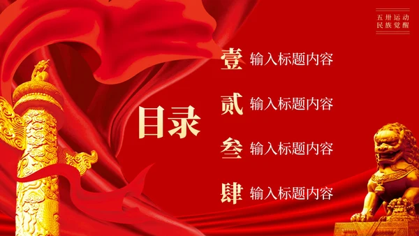 红色党政风五卅运动与民族觉醒ppt模板