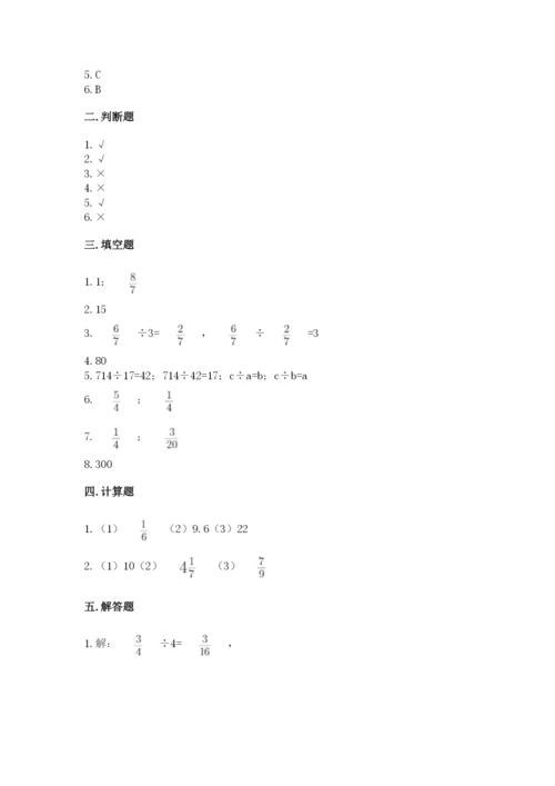 冀教版五年级下册数学第六单元 分数除法 测试卷附答案【研优卷】.docx