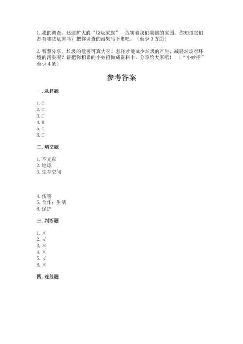 部编版四年级上册道德与法治期末测试卷【夺冠】.docx