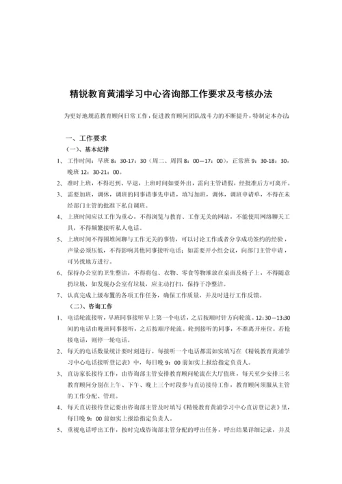 精锐教育教育顾问工作手册.docx