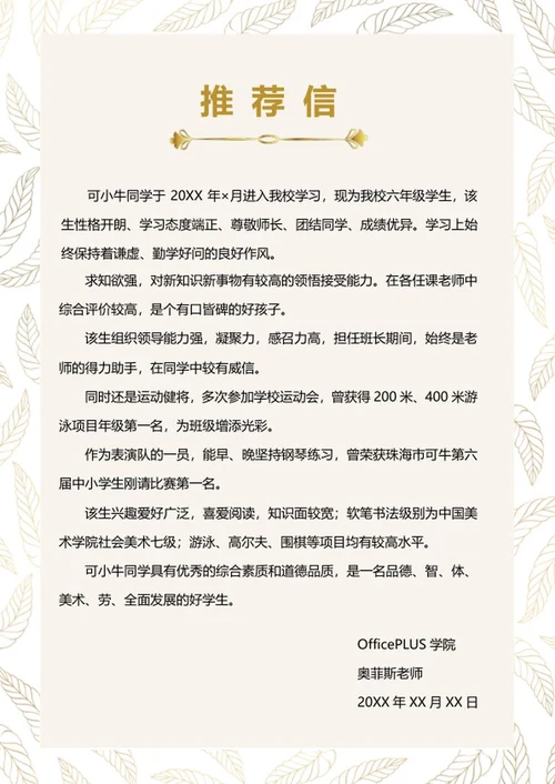 小升初个人简历word模板